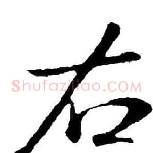 右