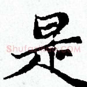 是