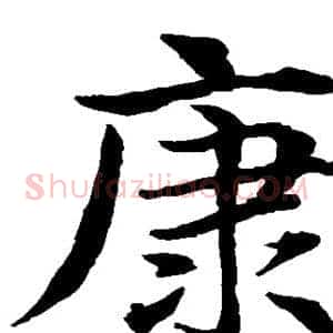 康