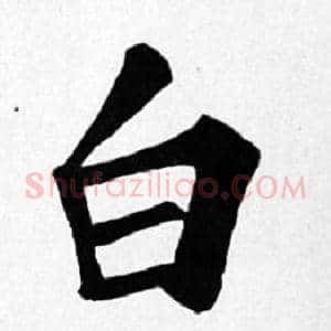 白