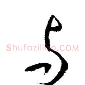 与
