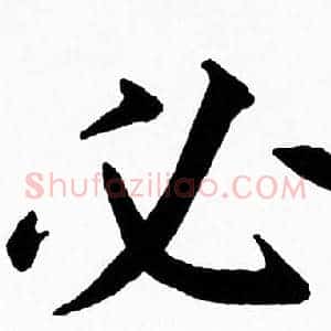 必