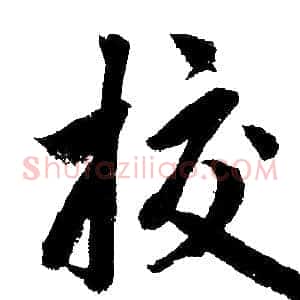 校