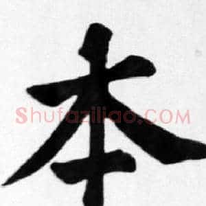 本