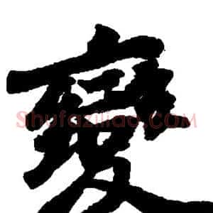 变