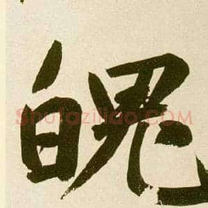 魄