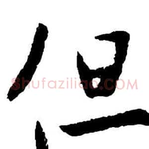 但