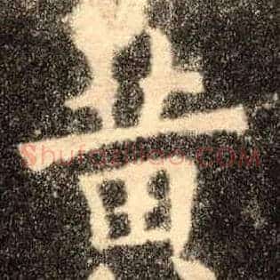 黄