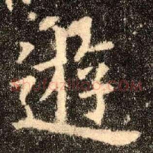 游