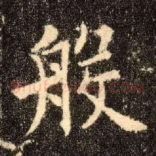 般