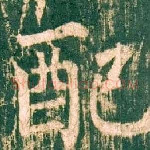 配