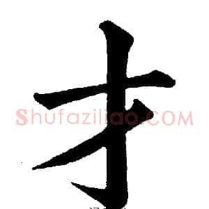 才