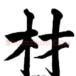 材