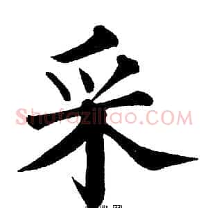 采