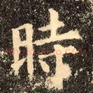 時