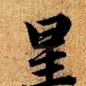 星