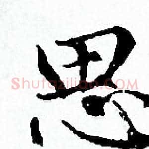 思