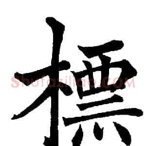 标