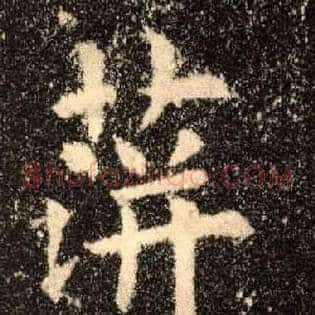 蓱