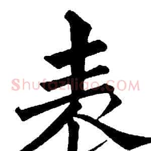 表