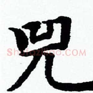 兕