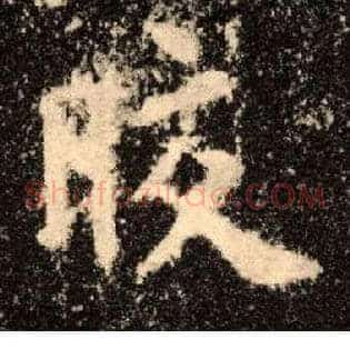 皎