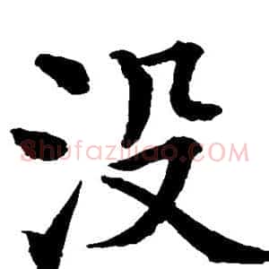 没