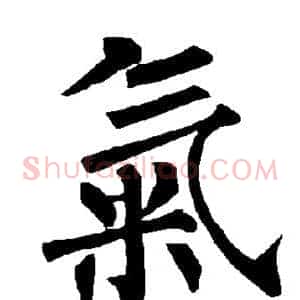 气
