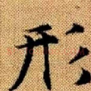 形