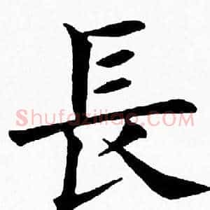 長