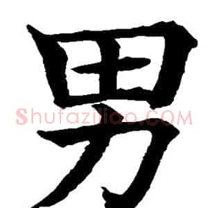 男