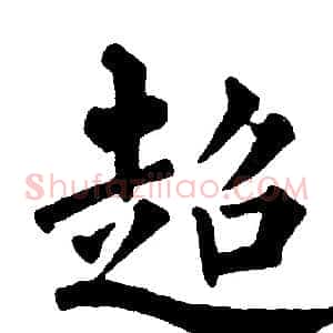 超