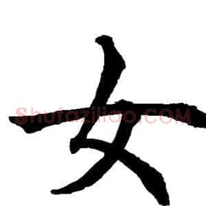 女