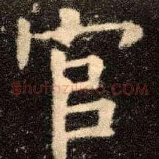 官