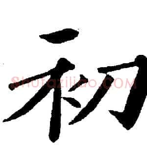 初