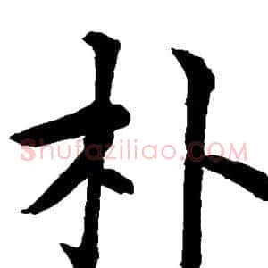 朴