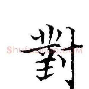 對