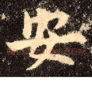 安