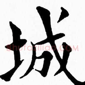 城