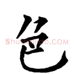 色
