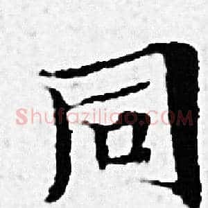 同