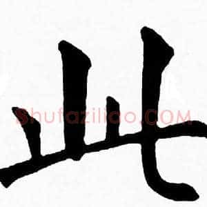此