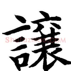 让