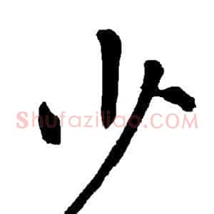 少