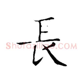 長