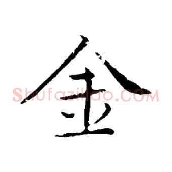金