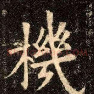 机