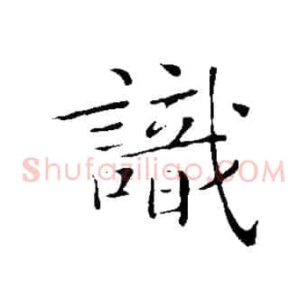 識