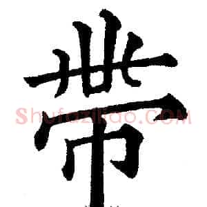 带
