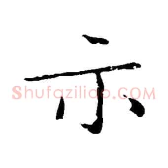 示